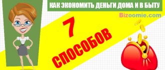 7 способов, как сэкономить собственные деньги
