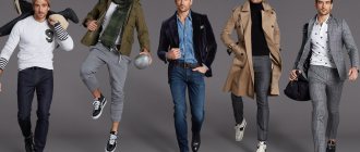 Мужской стиль