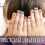 Самый красивый детский маникюр с фото и видео