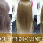 Сколько держится ботокс на разных типах волос