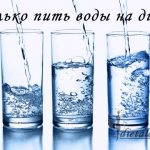 сколько пить воды на диете